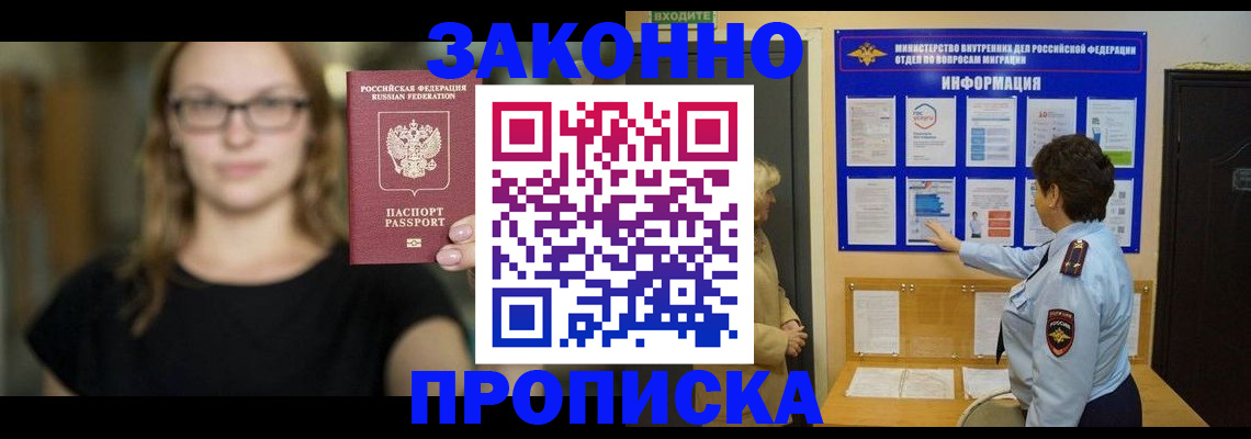 прописка 2025 в Добрянке