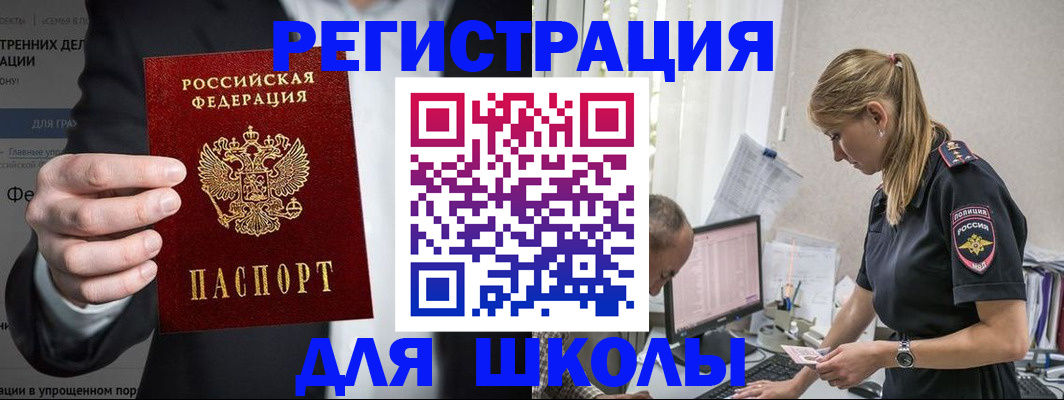 регистрация для школы в Добрянке