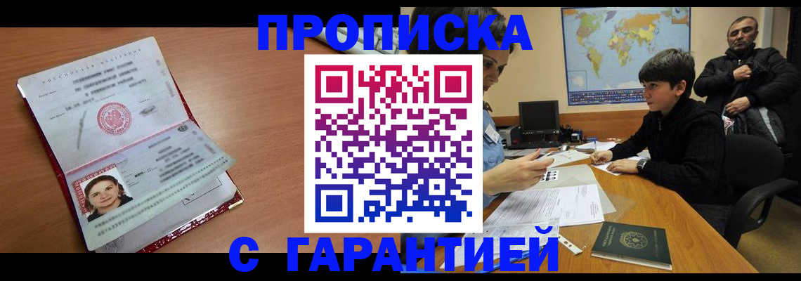 временная регистрация для школы в Добрянке