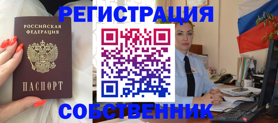 временная регистрация собственник в Добрянке